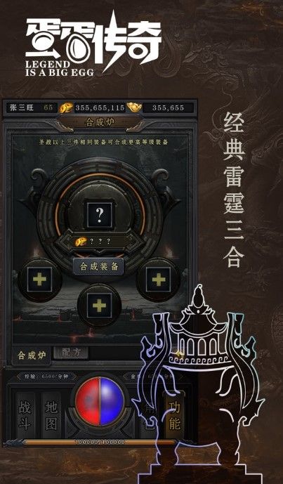 蛋蛋傳奇手游版截圖3