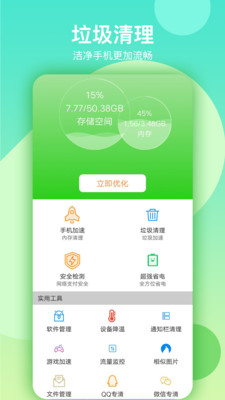 小米手機(jī)管家6.0最新升級(jí)版下載截圖3
