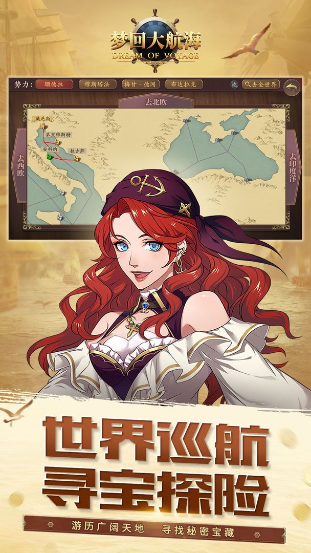 夢(mèng)回大航海手游版截圖3
