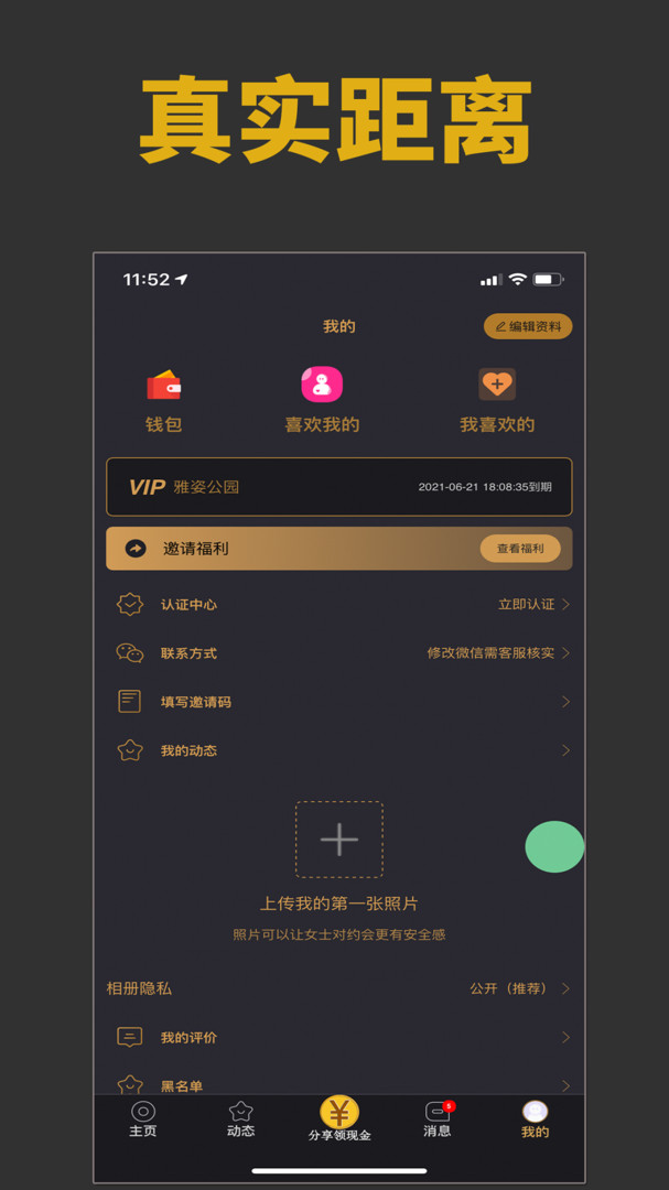 雅園交友app下載蘋果軟件截圖1