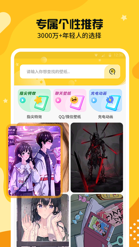 主题皮肤透明App安卓版截图4: