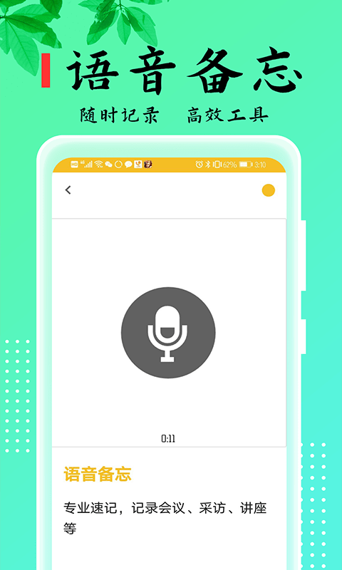 樂雅記事本App客戶端截圖3