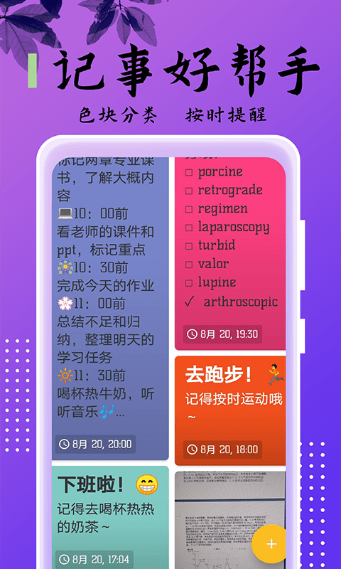 樂雅記事本App客戶端截圖1