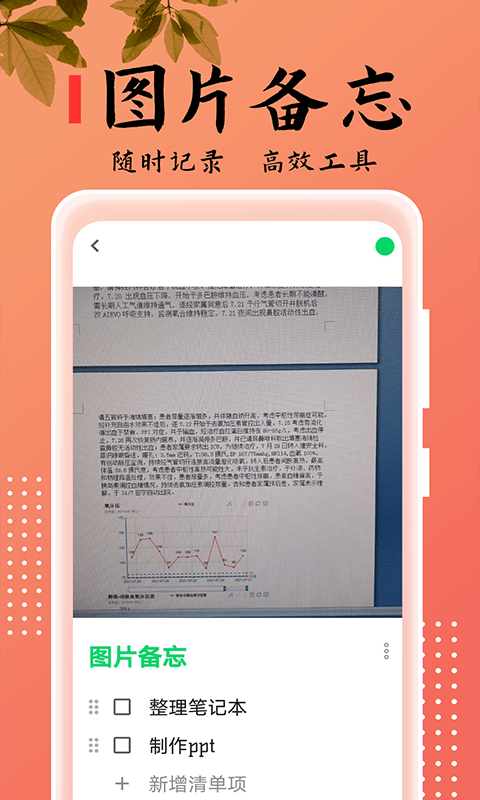 樂雅記事本App客戶端截圖4