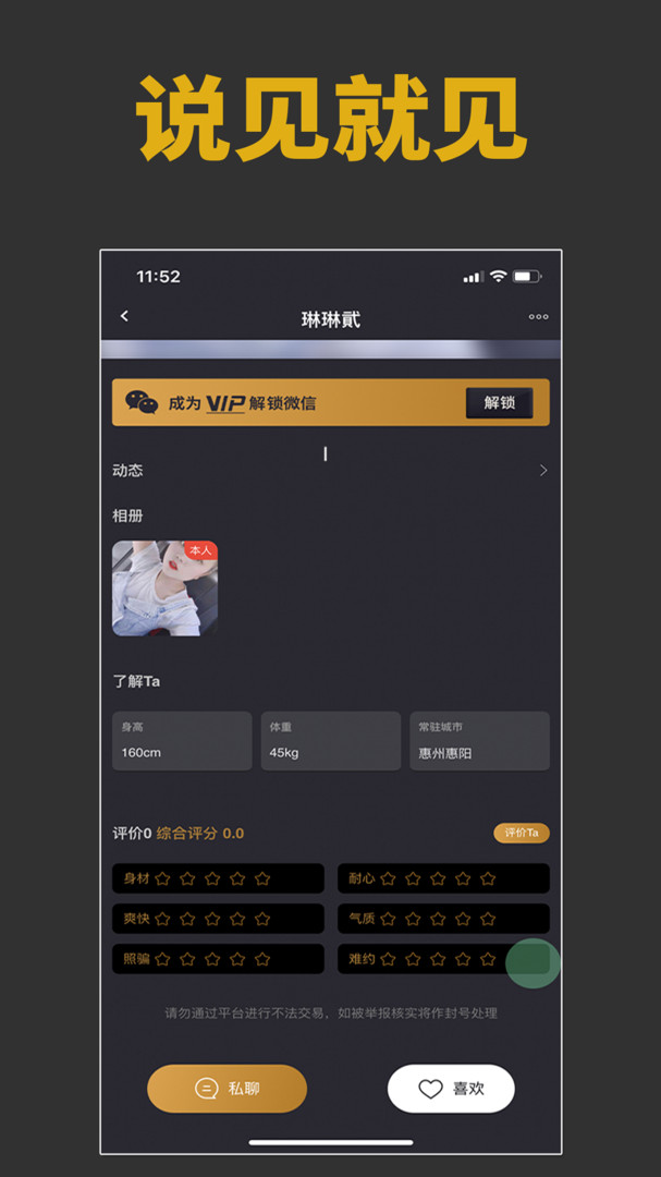 雅園交友app下載蘋果軟件截圖3