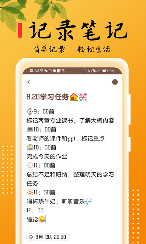 樂雅記事本App客戶端截圖2