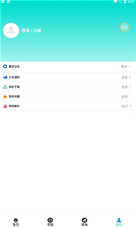 綠箭影視App軟件安卓版截圖3
