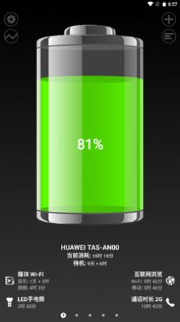 薄荷電池助手App安卓版截圖2
