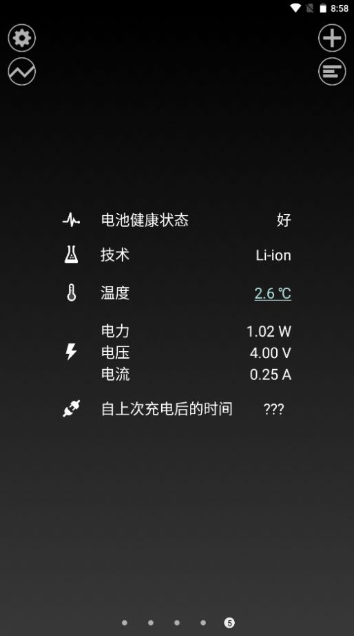薄荷電池助手App安卓版截圖3