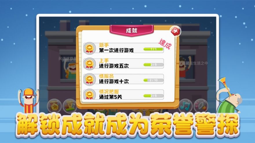 實光間諜公寓游戲安卓版截圖3