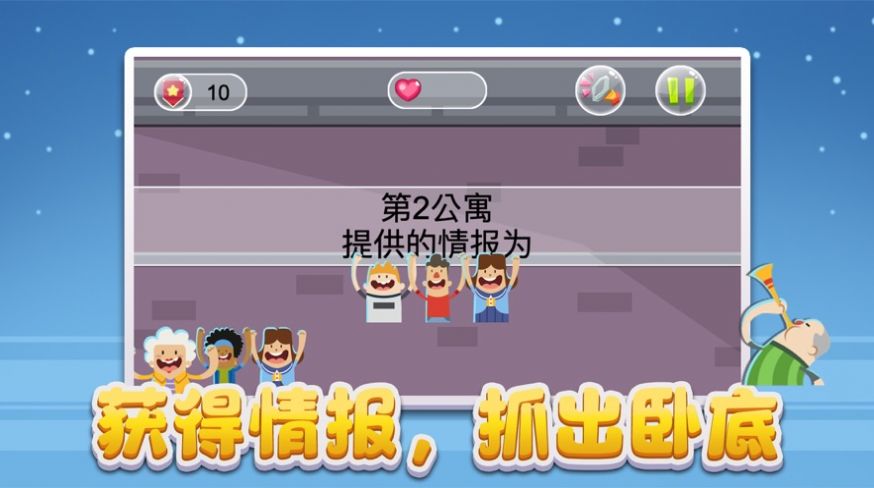 實光間諜公寓游戲安卓版截圖2