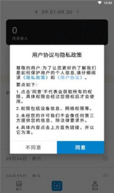 輕松計(jì)件安卓app截圖1