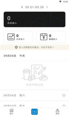 輕松計(jì)件安卓app截圖2