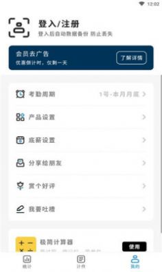 輕松計(jì)件安卓app截圖3