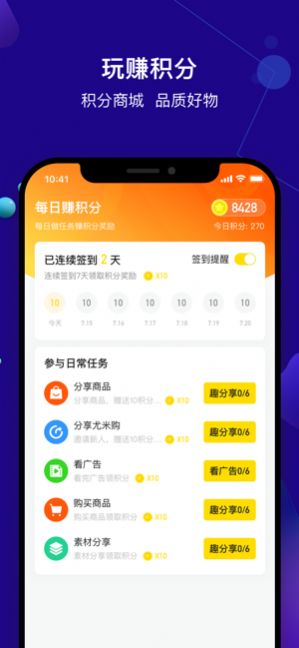 尤米淘app版截图2: