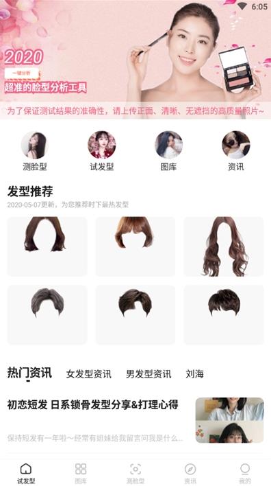 換發(fā)型app手機(jī)版截圖1