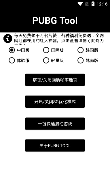 pubg国际服画质助手120帧代码极限帧最新版截图2: