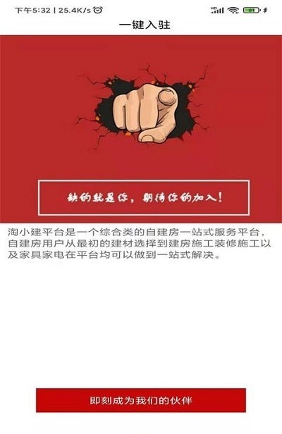 淘小建APP版截圖1