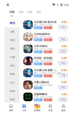 28折手游平臺(tái)下載手機(jī)版截圖1