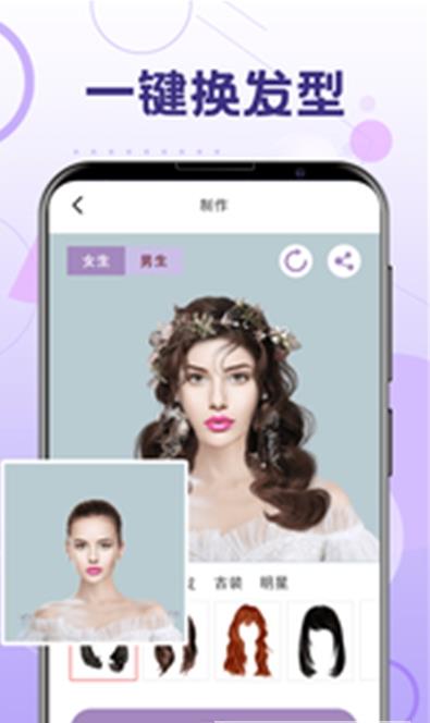 換發(fā)型app手機(jī)版截圖4