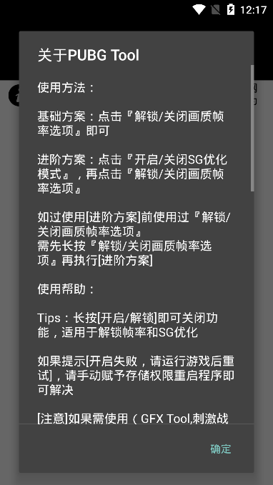 pubg国际服画质助手120帧代码极限帧最新版截图4: