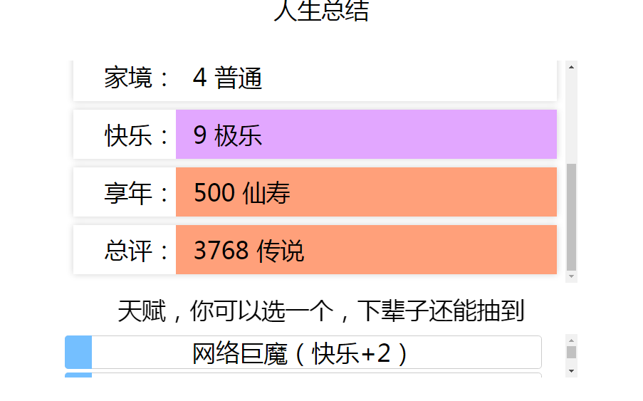 人生重開模擬器在哪玩？人生重開模擬器各版本網(wǎng)址