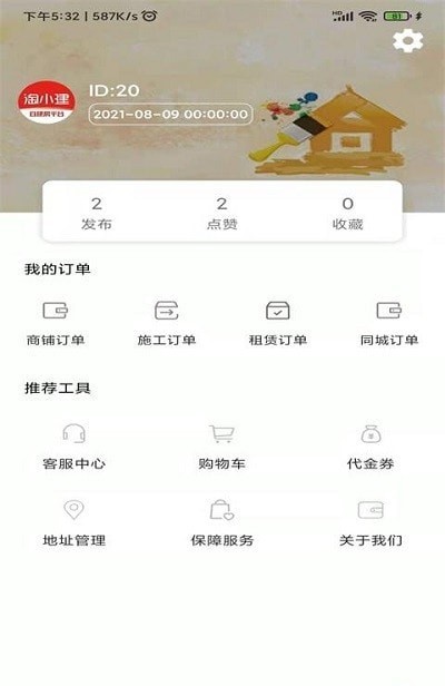 淘小建APP版截圖3