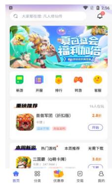 28折手游平臺(tái)下載手機(jī)版截圖2