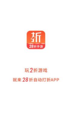28折手游平臺(tái)下載手機(jī)版截圖3