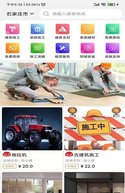 淘小建APP版截圖4