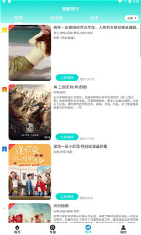 綠箭影視App軟件安卓版截圖2
