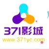 371影城APP下载