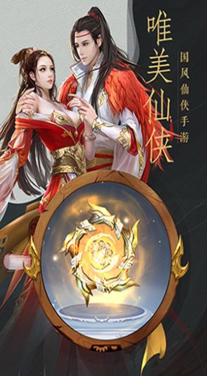 天命傳說之尋仙手游最新版截圖3