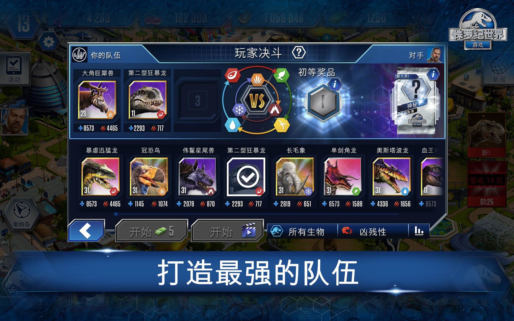 侏羅紀(jì)世界原始行動(dòng)游戲中文手機(jī)版截圖3