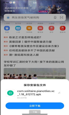 應(yīng)用寶下崽器APP客戶端截圖4