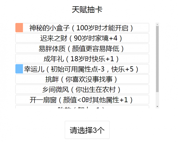 人生重開模擬器渡劫成功條件一覽：修仙渡劫屬性要求介紹