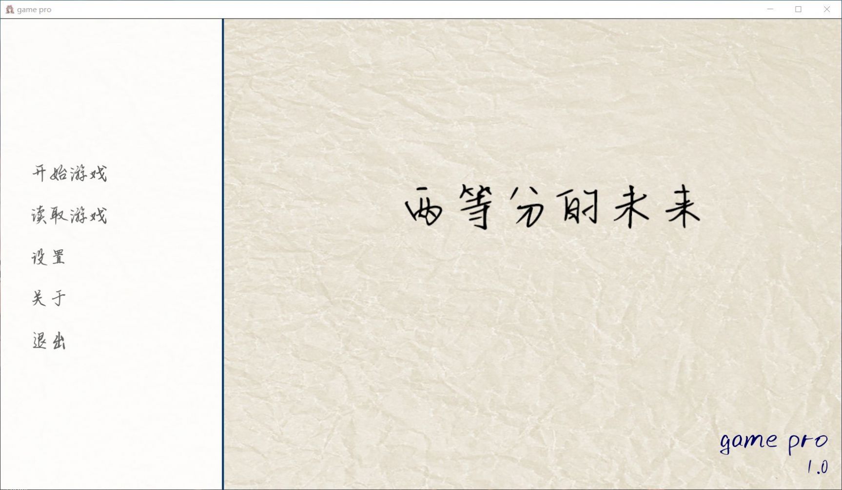 兩等分的未來(lái)游戲安卓手機(jī)版截圖1