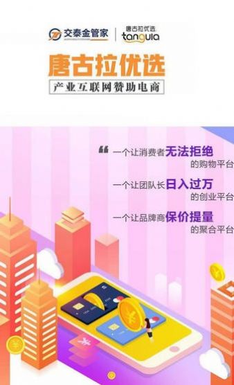 唐古拉優(yōu)選拼團(tuán)平臺(tái)app截圖1