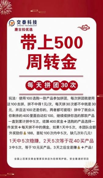 唐古拉優(yōu)選拼團(tuán)平臺(tái)app截圖4