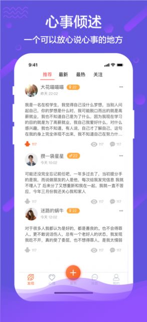 秘語下載交友軟件截圖2