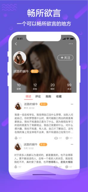 秘語下載交友軟件截圖1