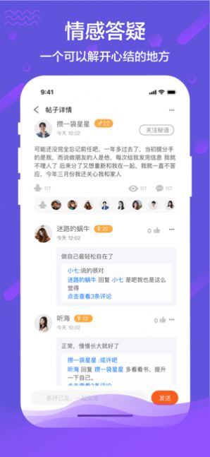 秘語下載交友軟件截圖3