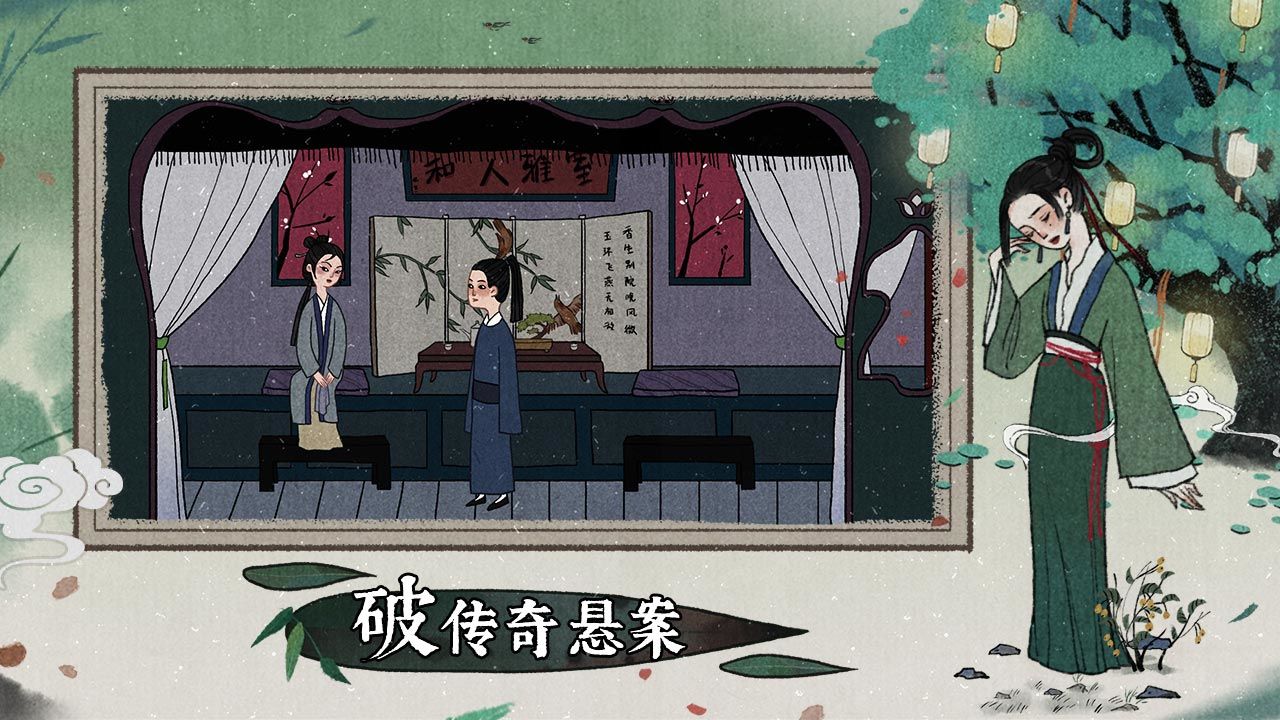 古镜记手机版安卓正式版游戏下载截图3: