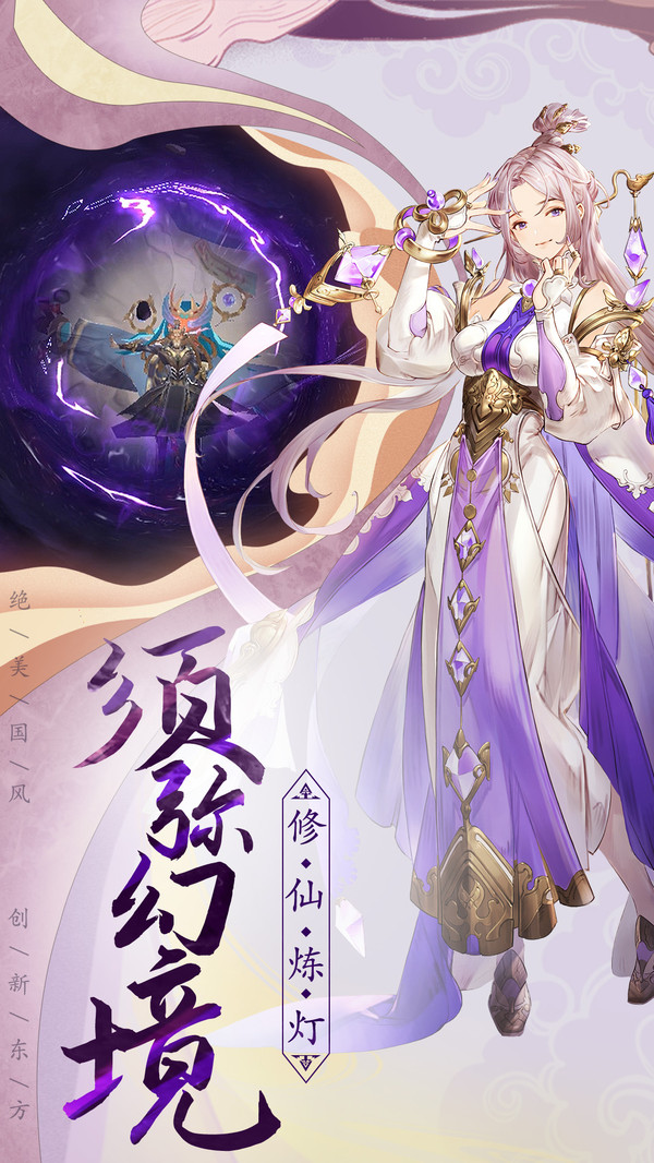 眾神世界須彌幻境手游版截圖4