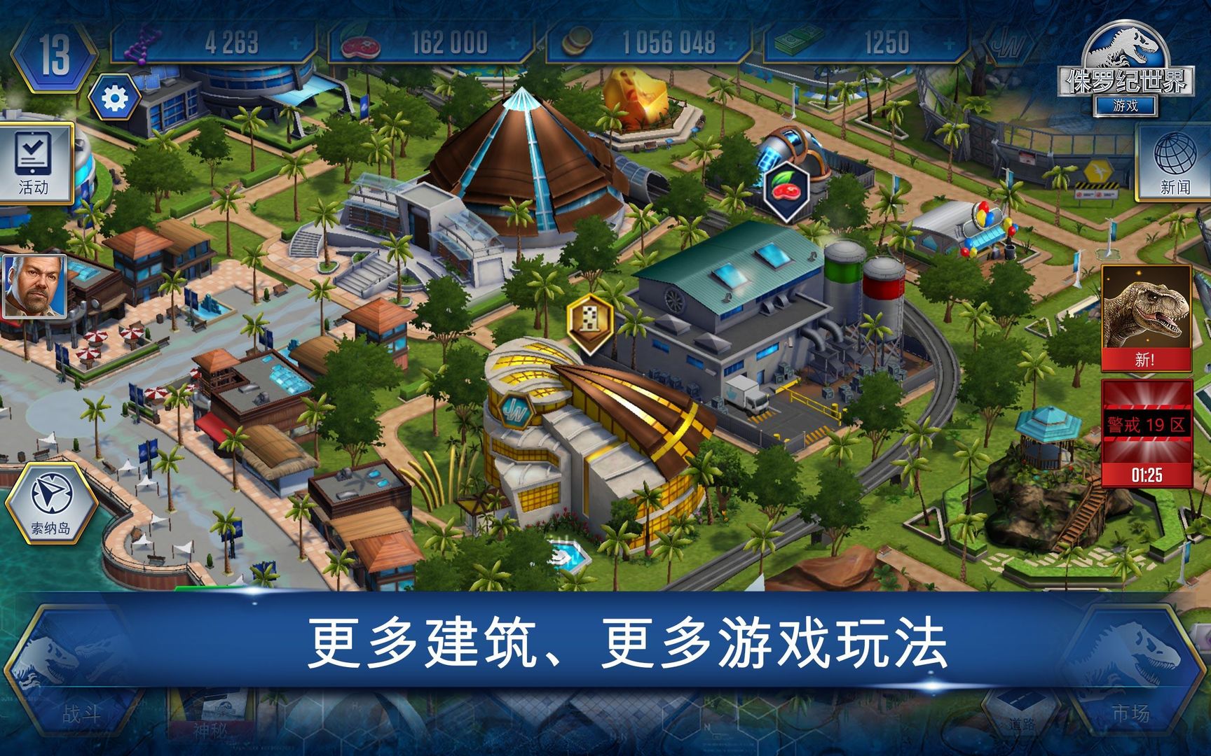 侏羅紀(jì)世界原始行動(dòng)游戲中文手機(jī)版截圖4
