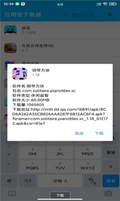 應(yīng)用寶下崽器APP客戶端截圖2