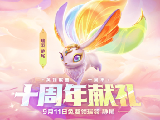 金鏟鏟之戰(zhàn)十周年法球在哪 10周年法球獲取獎勵攻略[多圖]圖片5