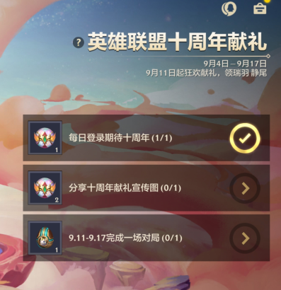 金鏟鏟之戰(zhàn)十周年法球在哪 10周年法球獲取獎勵攻略[多圖]圖片4