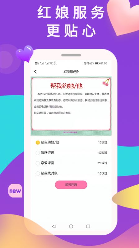 準戀App下載版截圖1