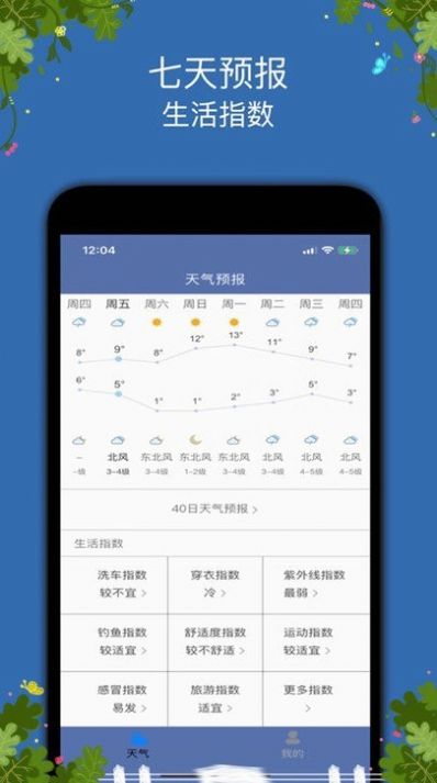 時時天氣預報app最新版下載截圖1